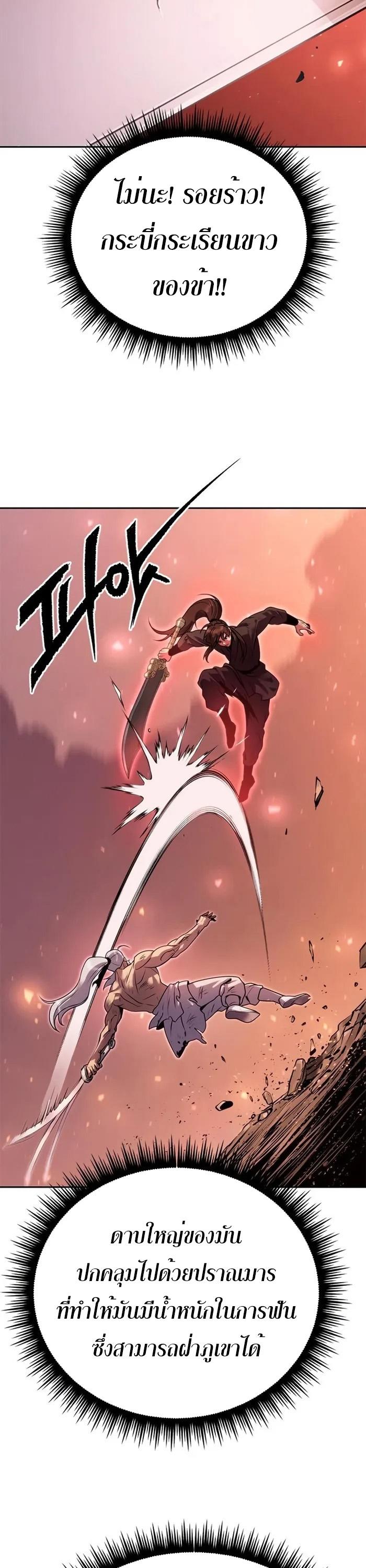 Chronicles of the Demon Faction ตอนที่ 42 70
