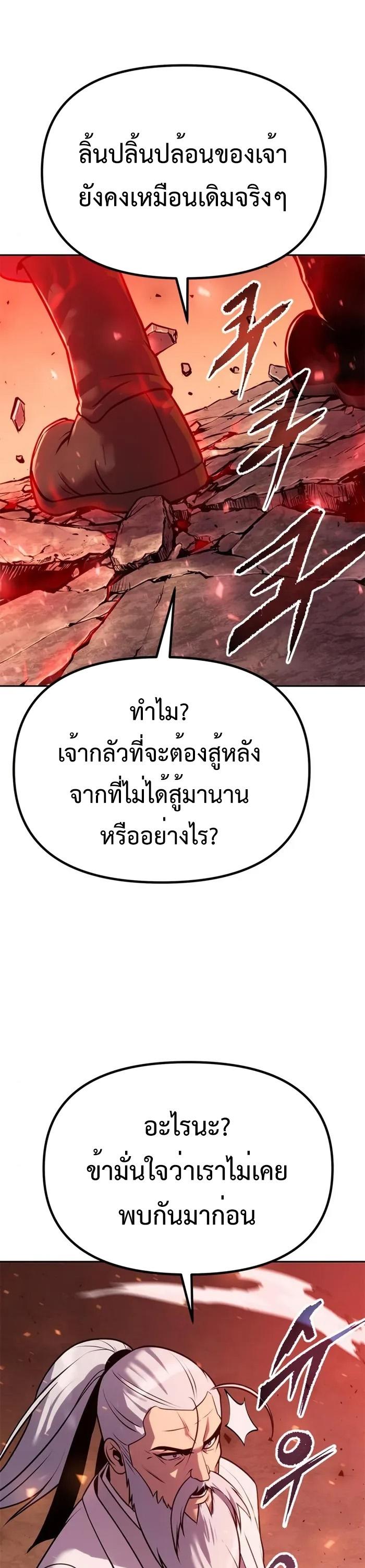 Chronicles of the Demon Faction ตอนที่ 42 7