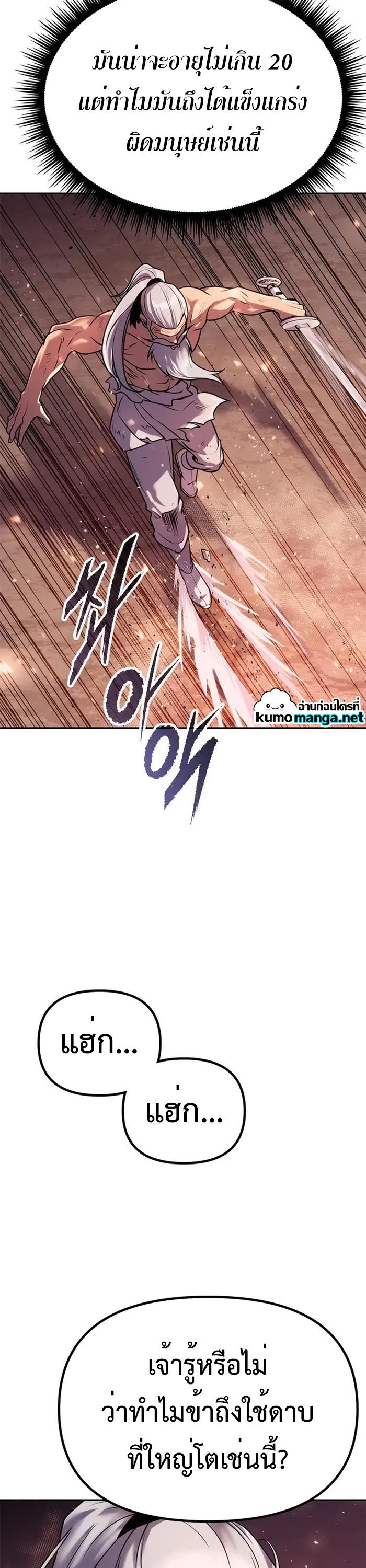 Chronicles of the Demon Faction ตอนที่ 42 71