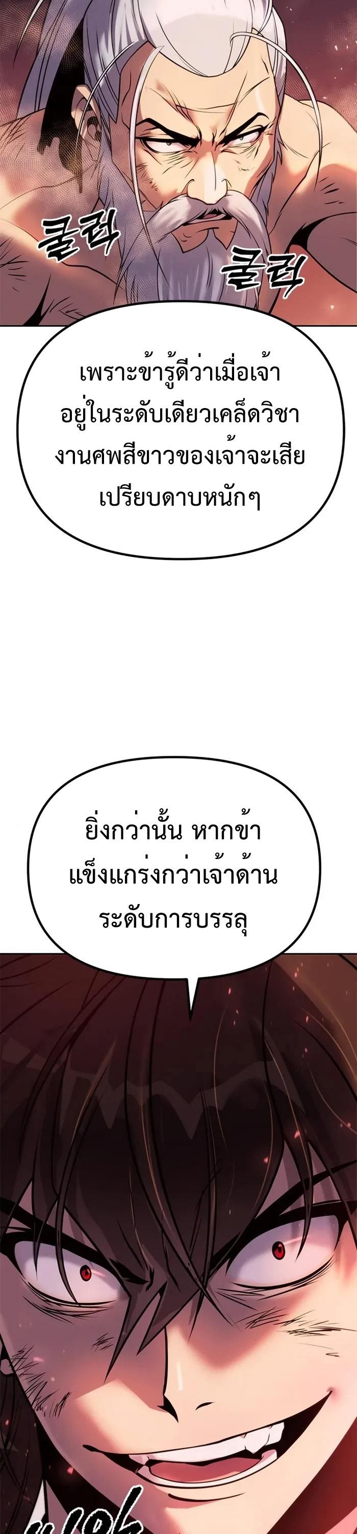 Chronicles of the Demon Faction ตอนที่ 42 72