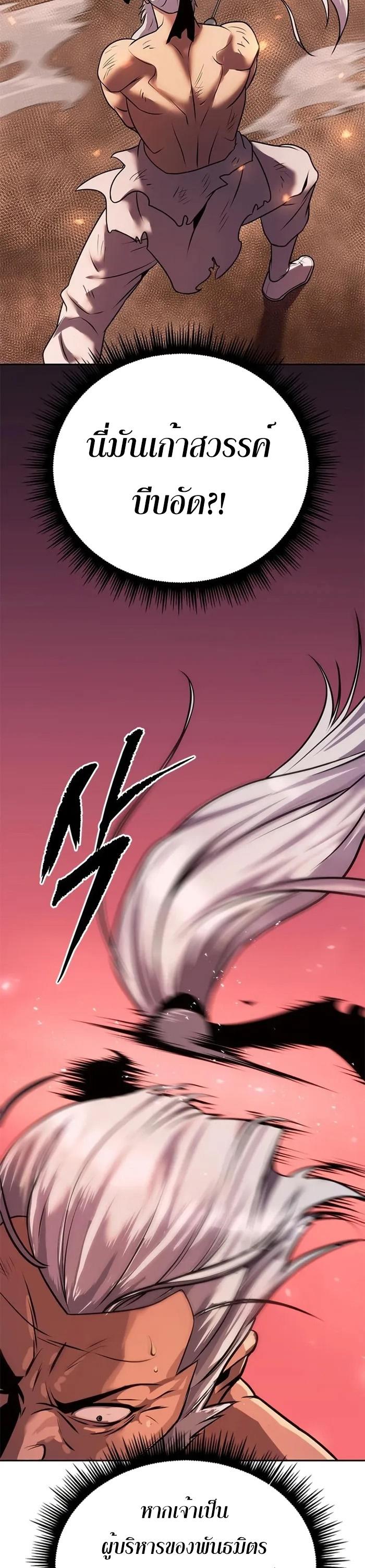 Chronicles of the Demon Faction ตอนที่ 42 75