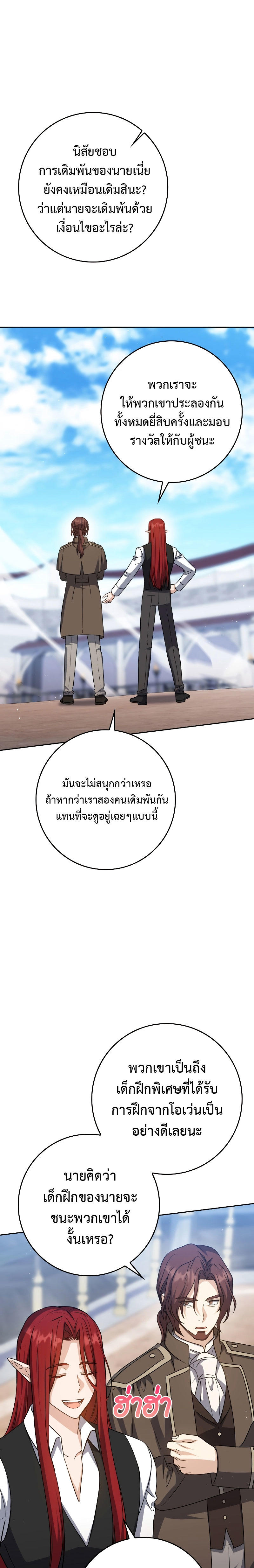 The Reincarnated Assassin is a Genius Swordsman ตอนที่ 27 7