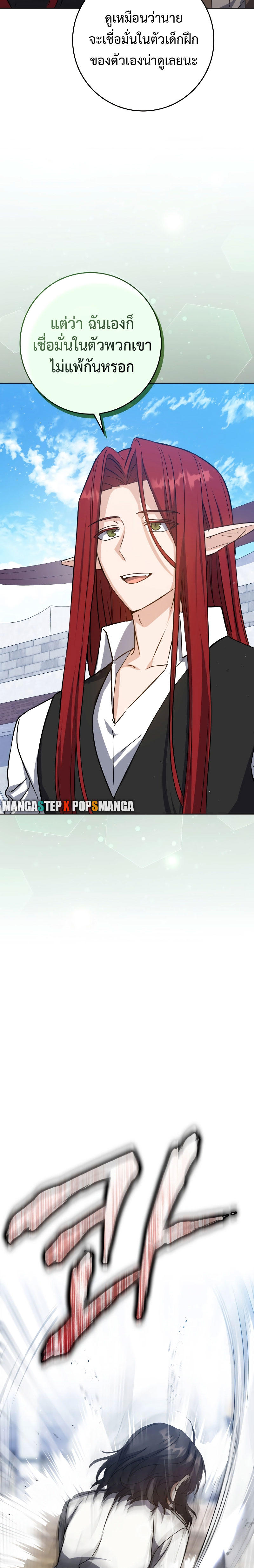 The Reincarnated Assassin is a Genius Swordsman ตอนที่ 27 8