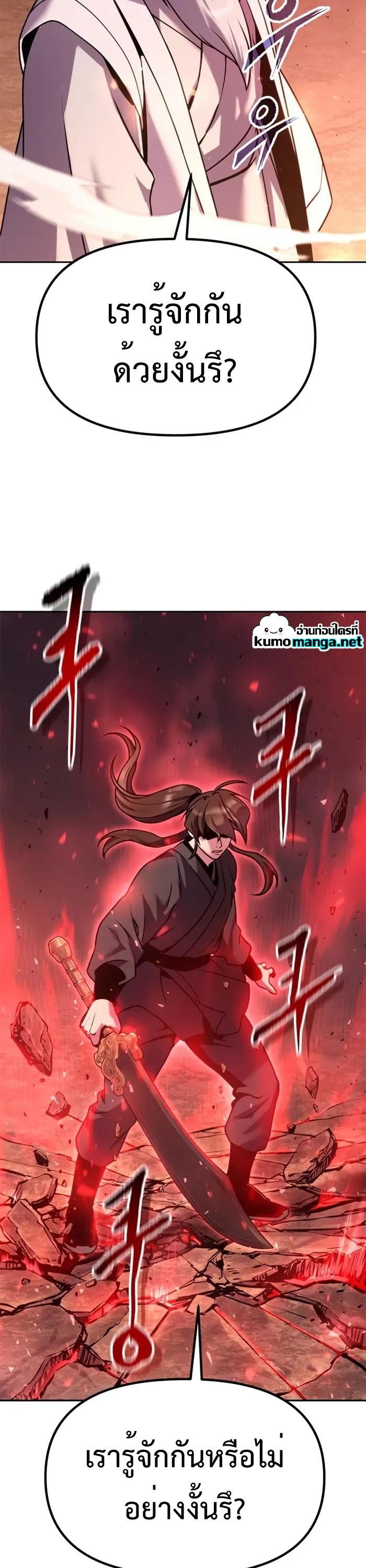 Chronicles of the Demon Faction ตอนที่ 42 8