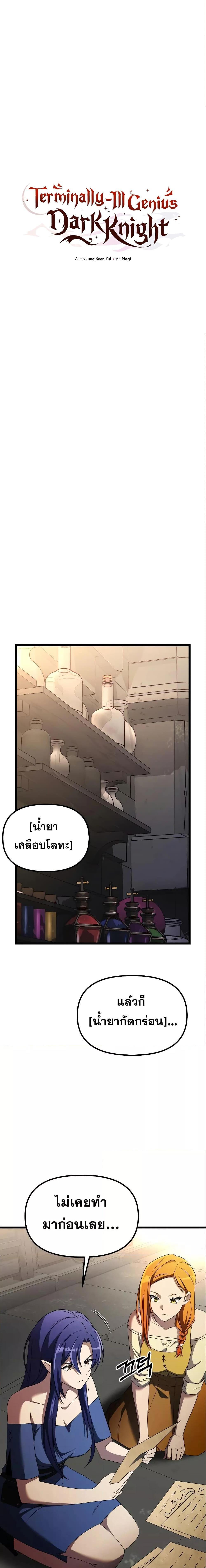 Terminally-Ill Genius Dark Knight ตอนที่ 32 8