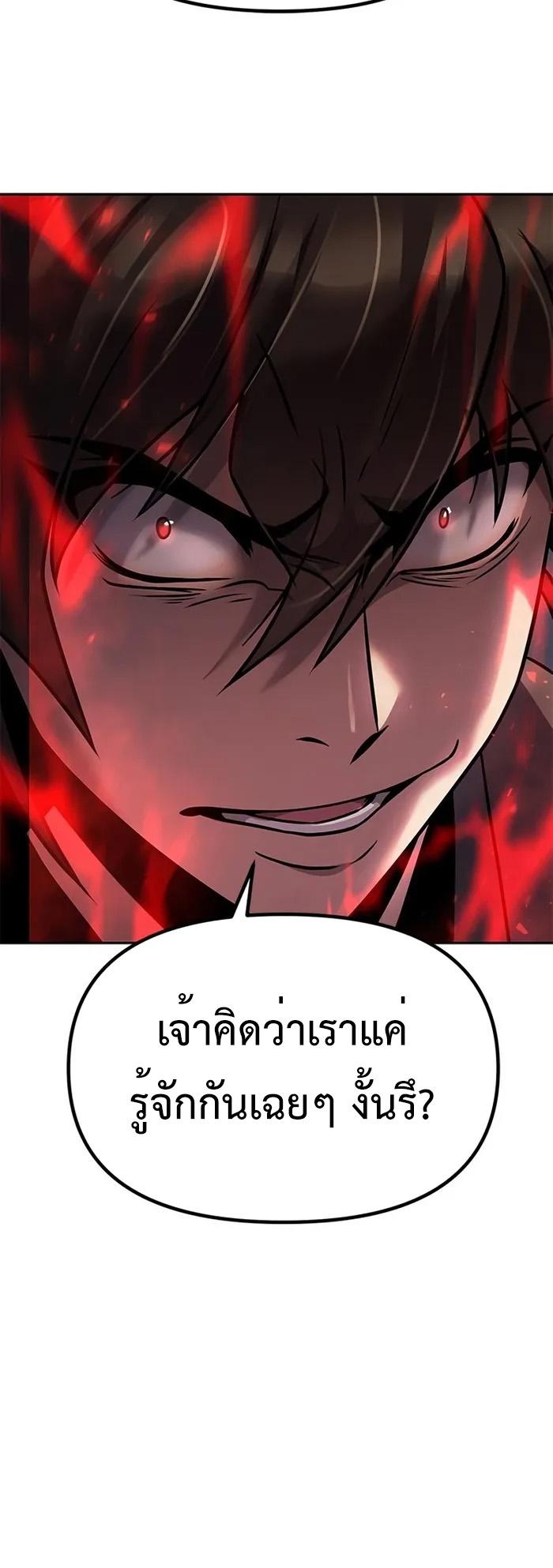 Chronicles of the Demon Faction ตอนที่ 42 9