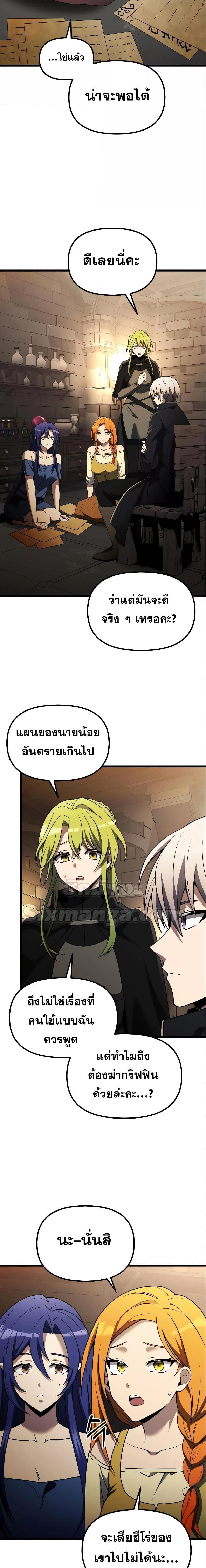 Terminally-Ill Genius Dark Knight ตอนที่ 32 9
