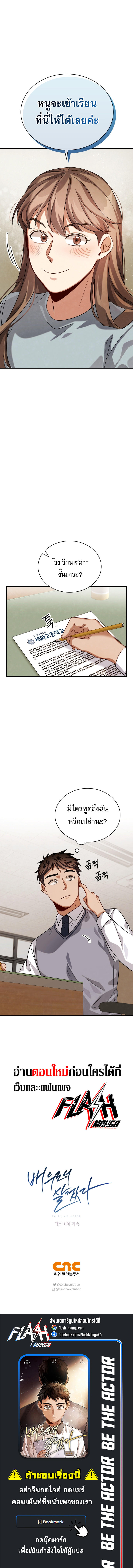 Be the Actor ตอนที่ 50 7