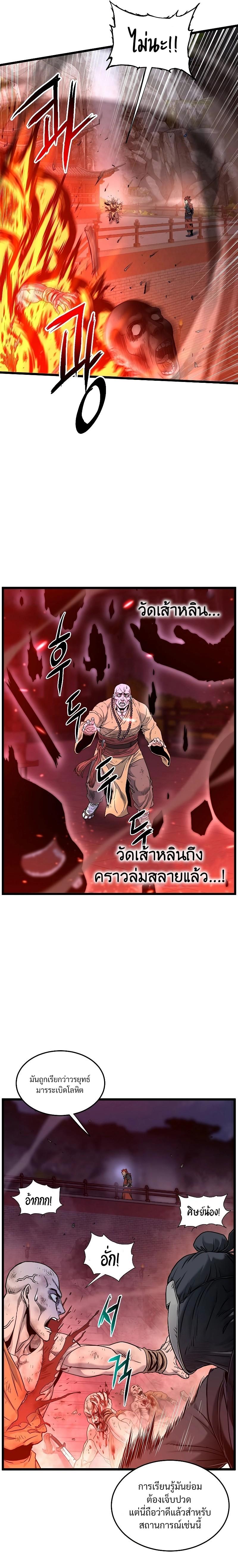 Murim Login ตอนที่ 176 10