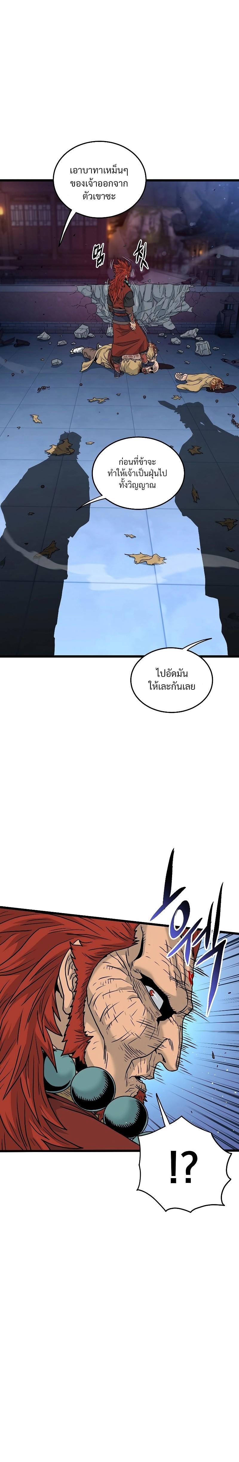 Murim Login ตอนที่ 176 17