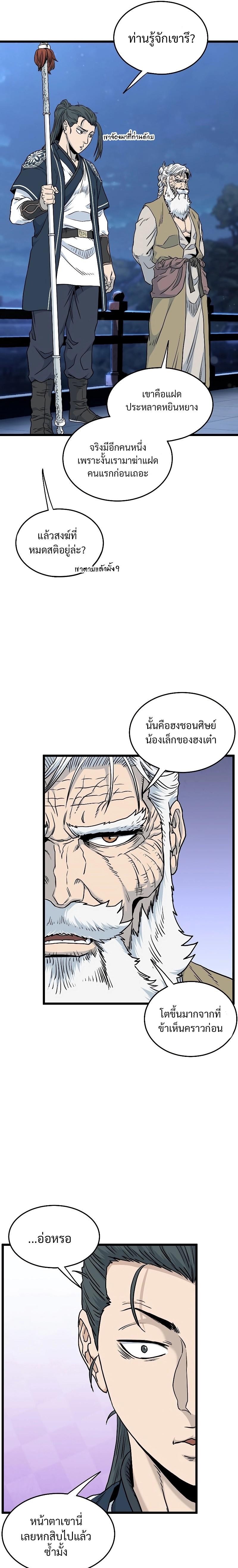 Murim Login ตอนที่ 176 19