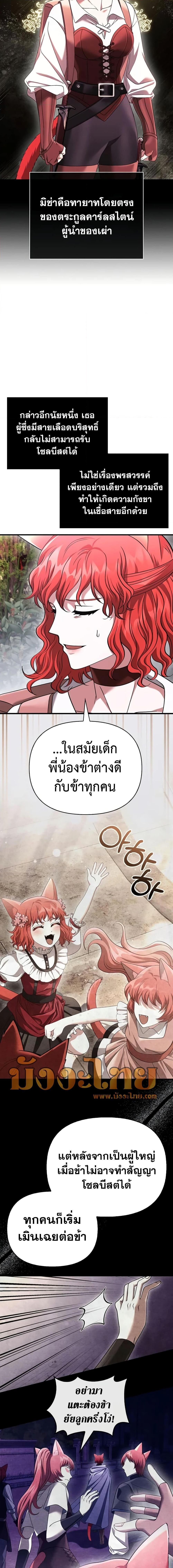 Surviving The Game as a Barbarian ตอนที่ 40 10