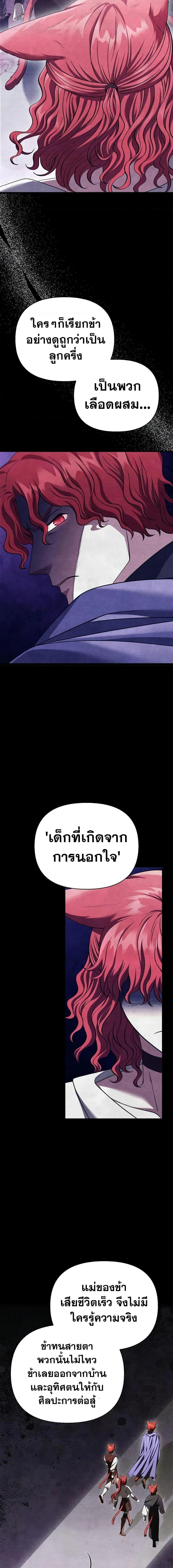 Surviving The Game as a Barbarian ตอนที่ 40 11