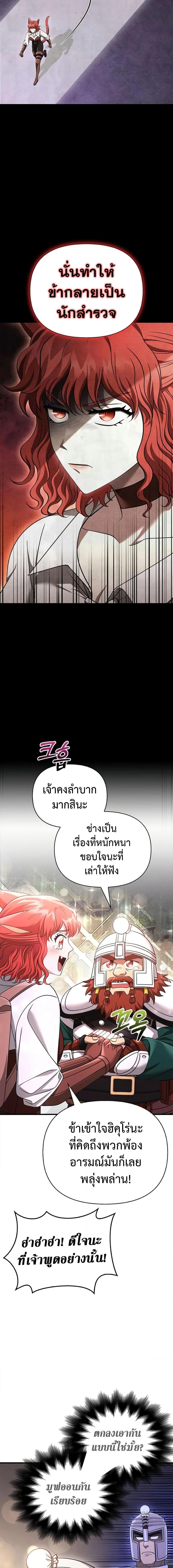 Surviving The Game as a Barbarian ตอนที่ 40 12