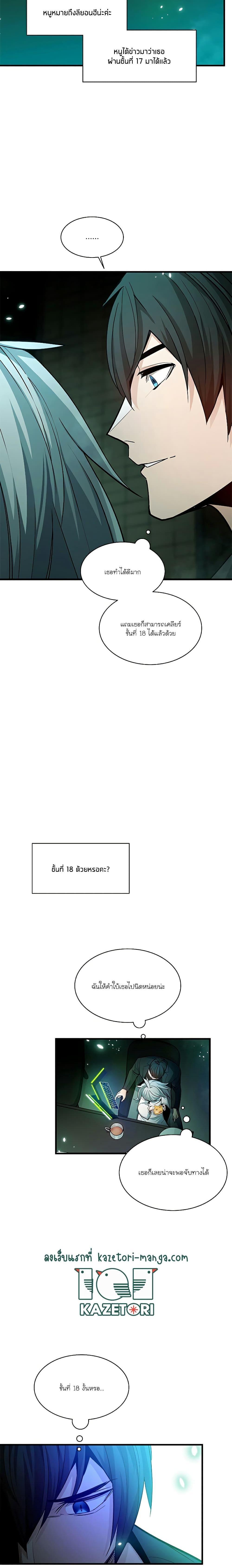 The Tutorial is Too Hard ตอนที่ 140 12