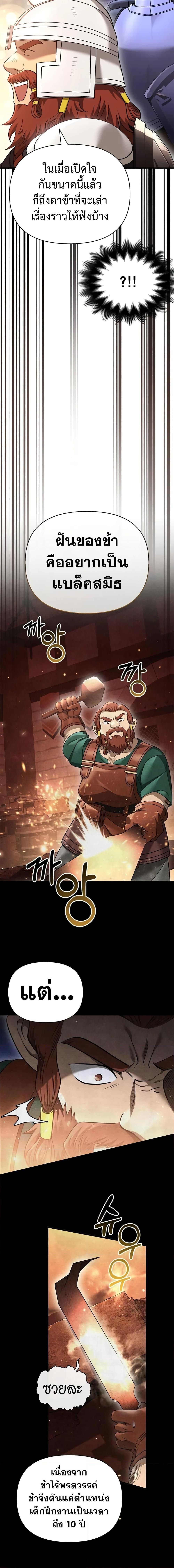 Surviving The Game as a Barbarian ตอนที่ 40 13