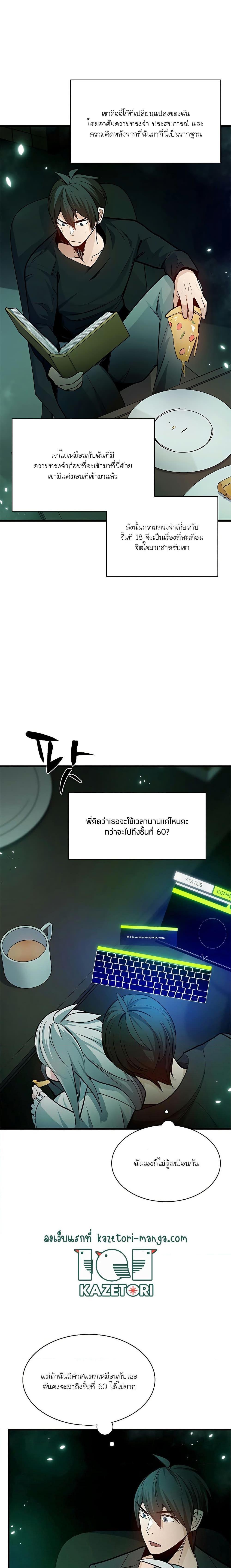 The Tutorial is Too Hard ตอนที่ 140 14