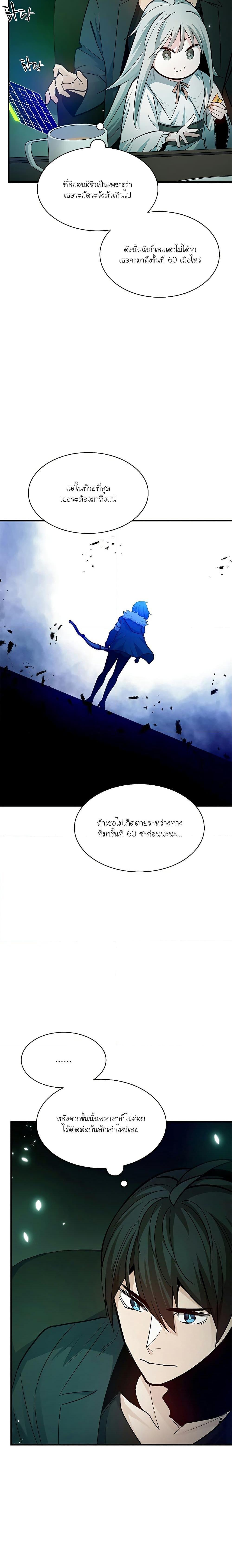 The Tutorial is Too Hard ตอนที่ 140 15