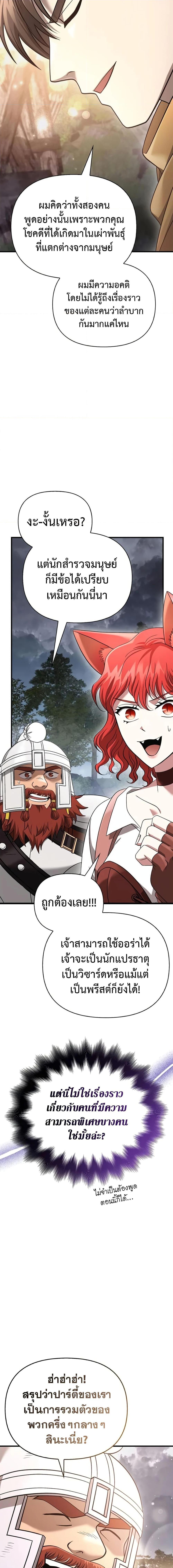 Surviving The Game as a Barbarian ตอนที่ 40 17