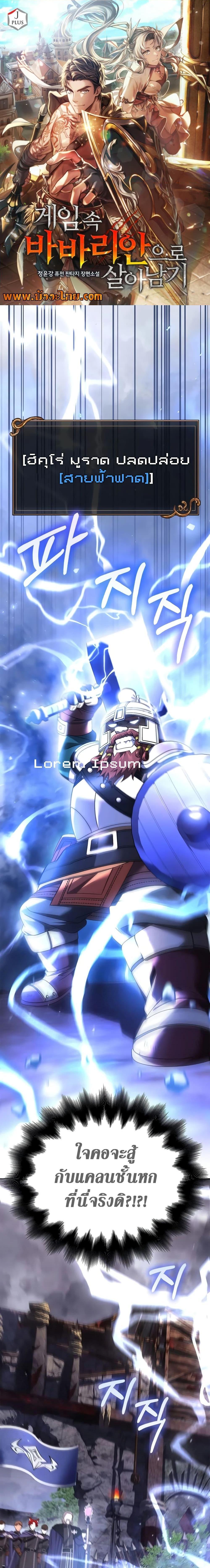 Surviving The Game as a Barbarian ตอนที่ 40 1