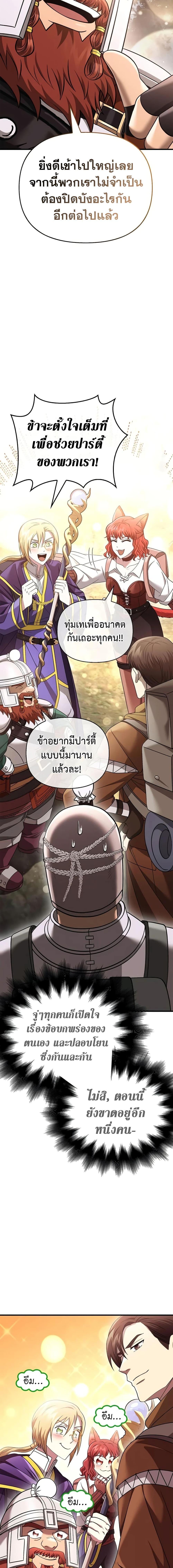 Surviving The Game as a Barbarian ตอนที่ 40 18