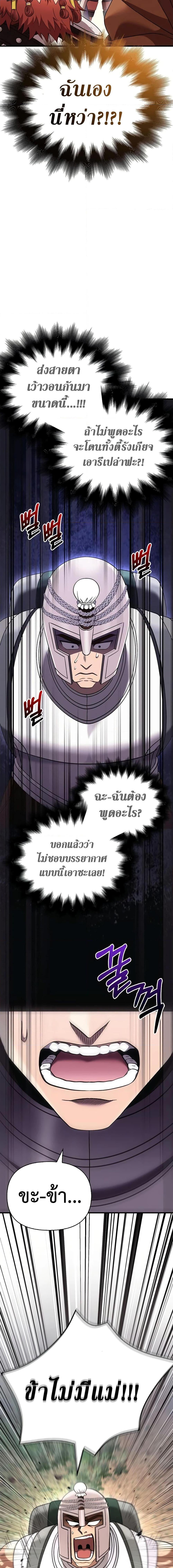 Surviving The Game as a Barbarian ตอนที่ 40 19