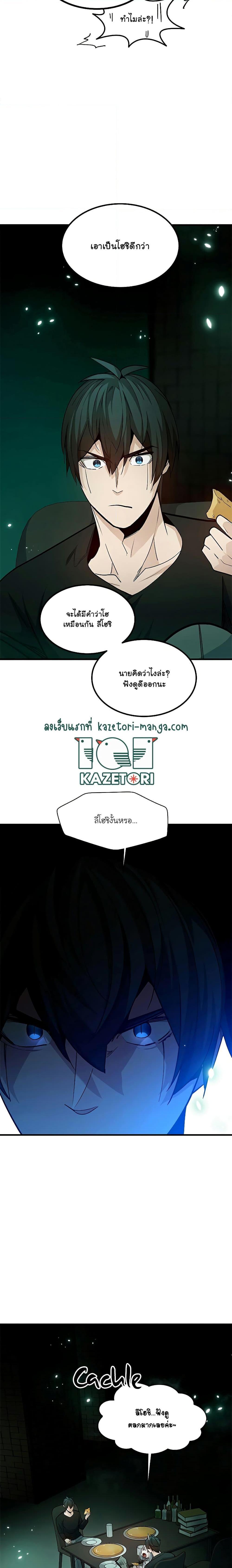 The Tutorial is Too Hard ตอนที่ 140 20