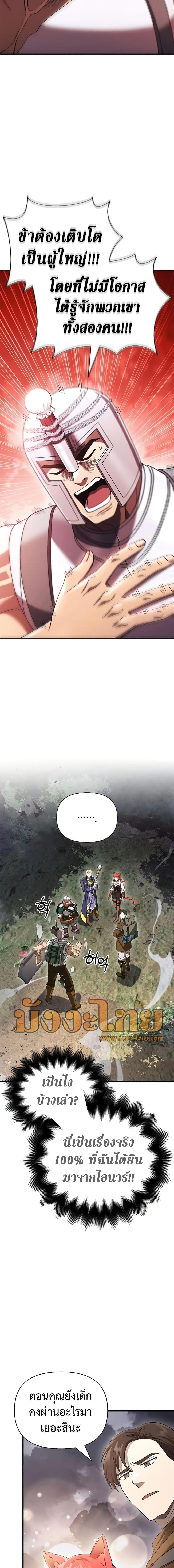 Surviving The Game as a Barbarian ตอนที่ 40 21