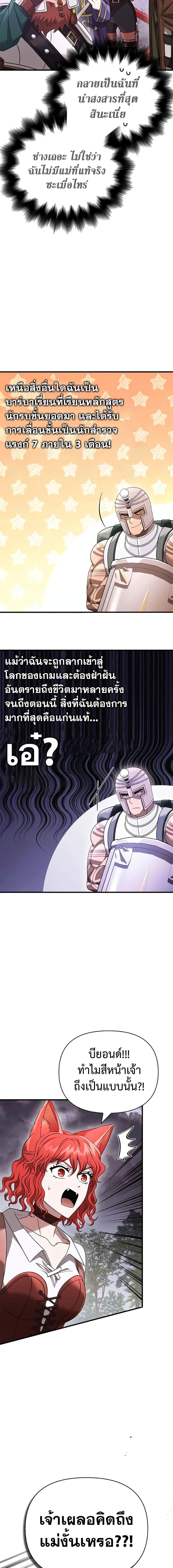 Surviving The Game as a Barbarian ตอนที่ 40 23