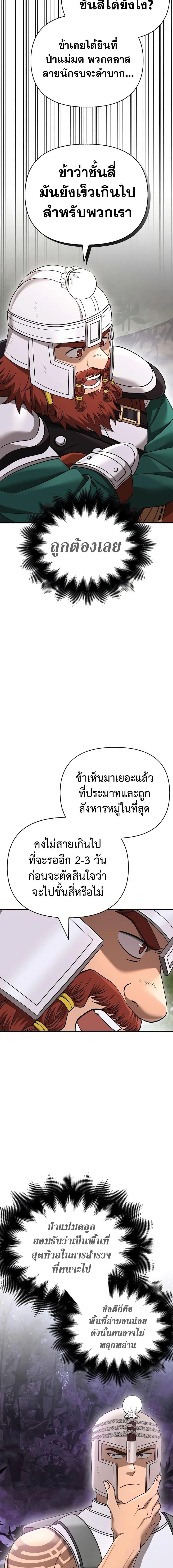 Surviving The Game as a Barbarian ตอนที่ 40 25