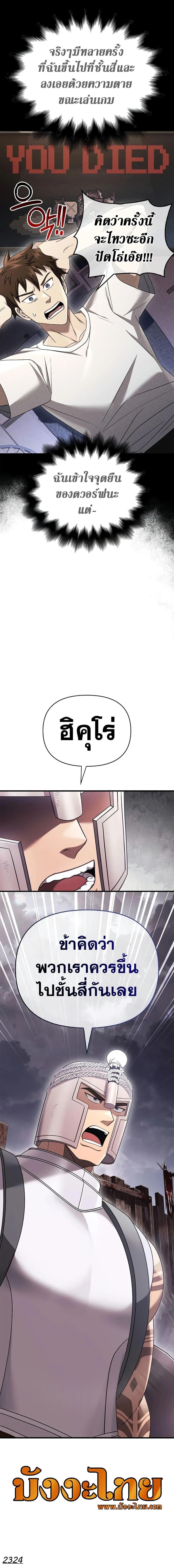 Surviving The Game as a Barbarian ตอนที่ 40 27