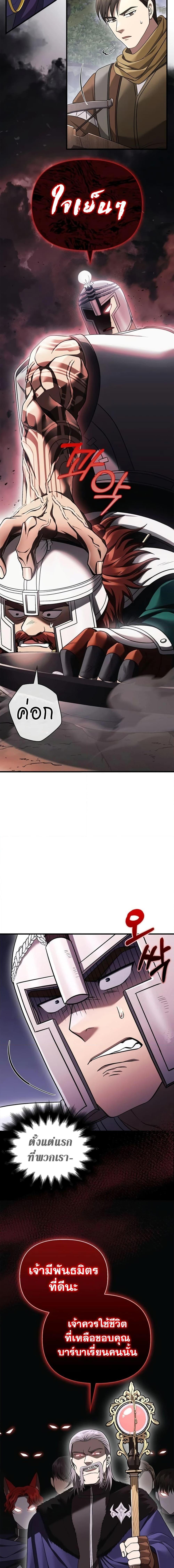 Surviving The Game as a Barbarian ตอนที่ 40 4