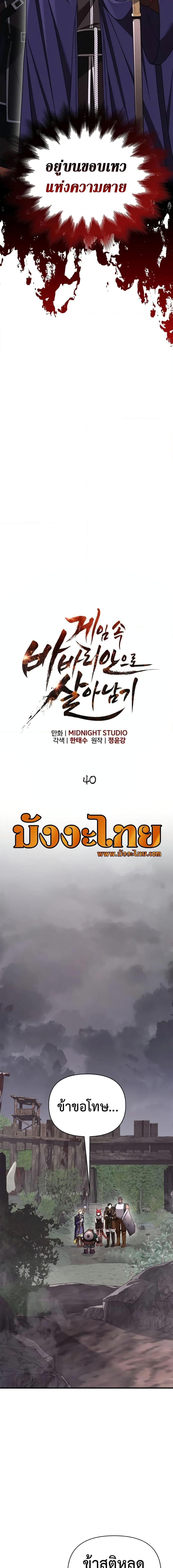 Surviving The Game as a Barbarian ตอนที่ 40 5