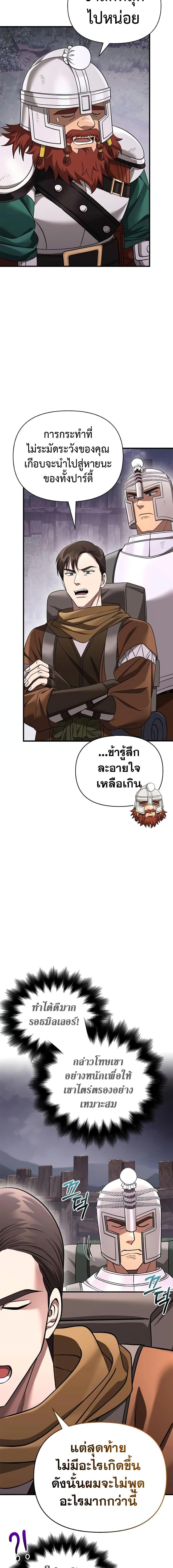 Surviving The Game as a Barbarian ตอนที่ 40 6
