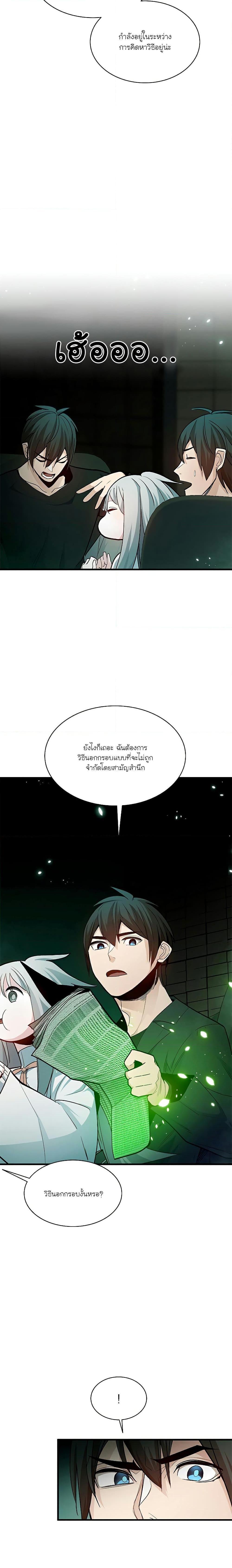The Tutorial is Too Hard ตอนที่ 140 7