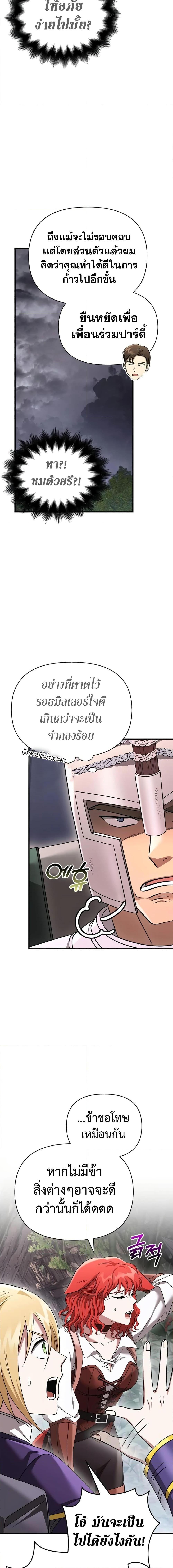 Surviving The Game as a Barbarian ตอนที่ 40 7