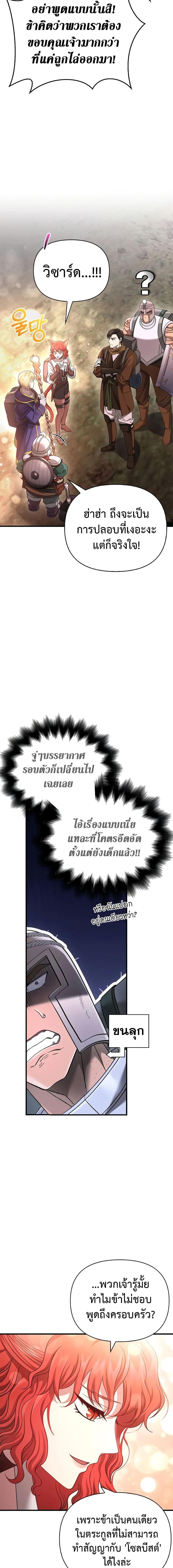 Surviving The Game as a Barbarian ตอนที่ 40 8