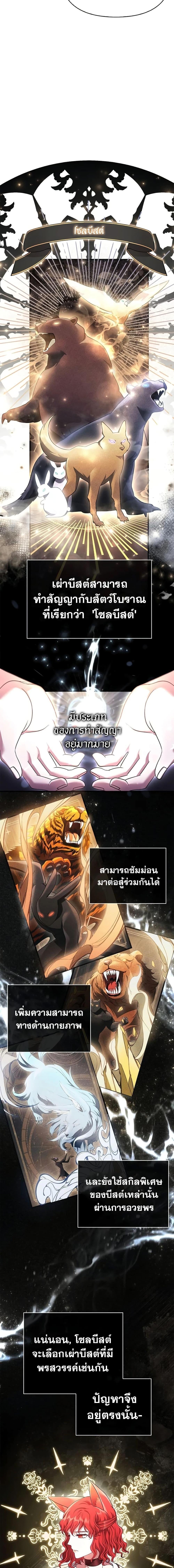 Surviving The Game as a Barbarian ตอนที่ 40 9