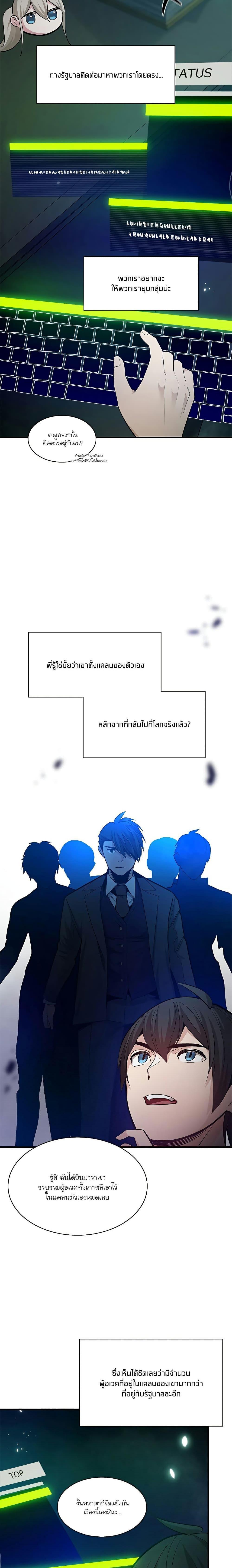 The Tutorial is Too Hard ตอนที่ 140 9