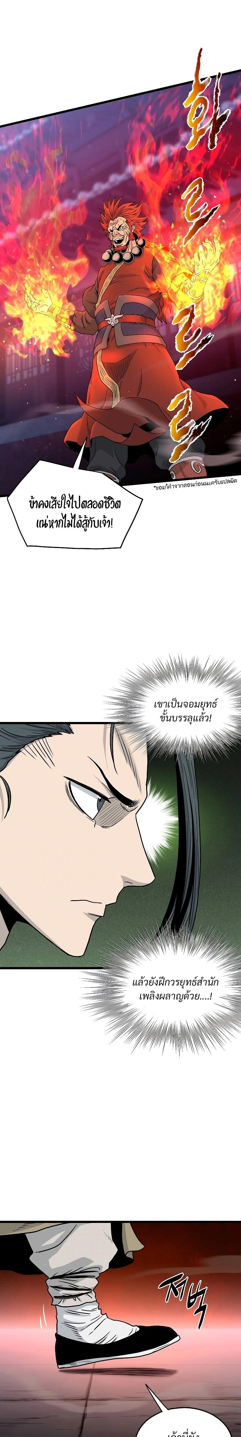 Murim Login ตอนที่ 177 1