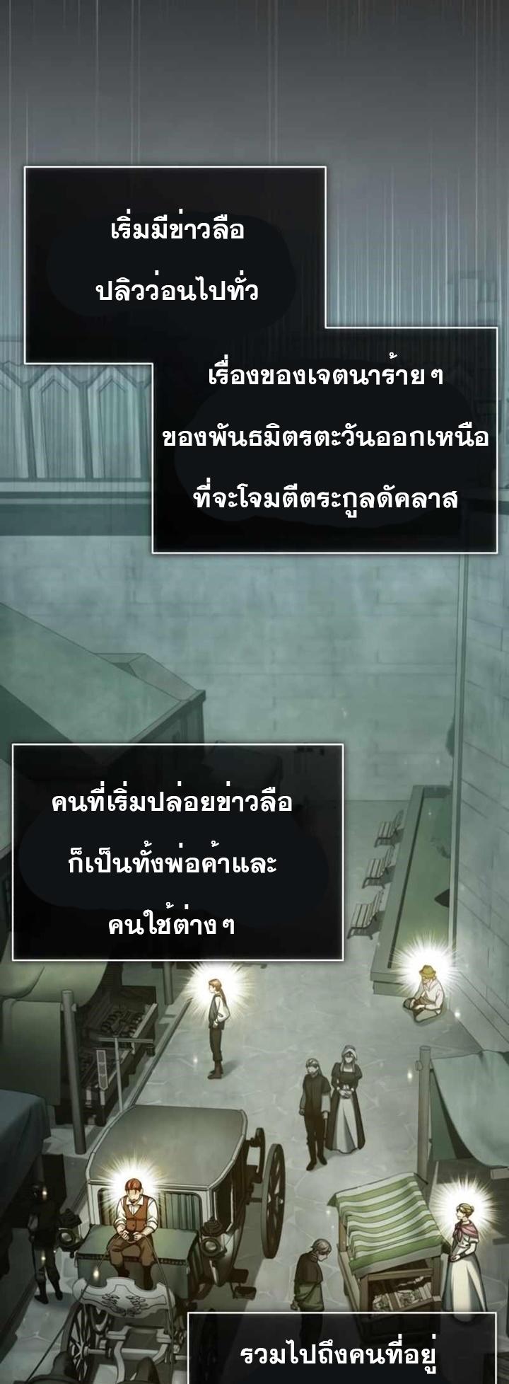 The Heavenly Demon Can’t Live a Normal Life ตอนที่ 86 14