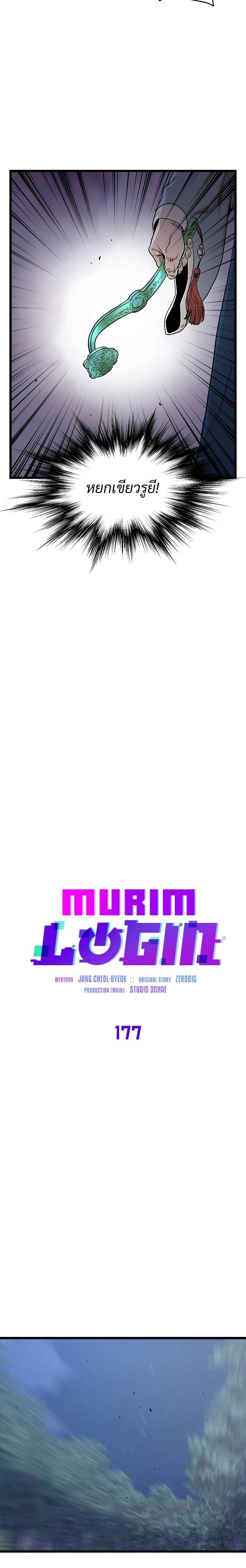 Murim Login ตอนที่ 177 17