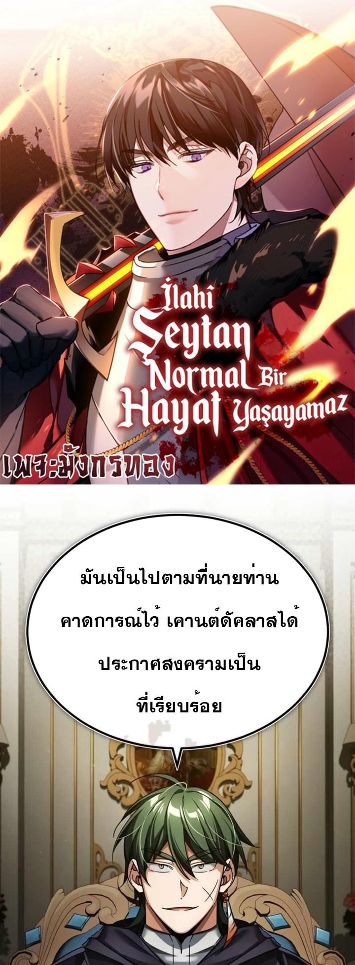 The Heavenly Demon Can’t Live a Normal Life ตอนที่ 86 1