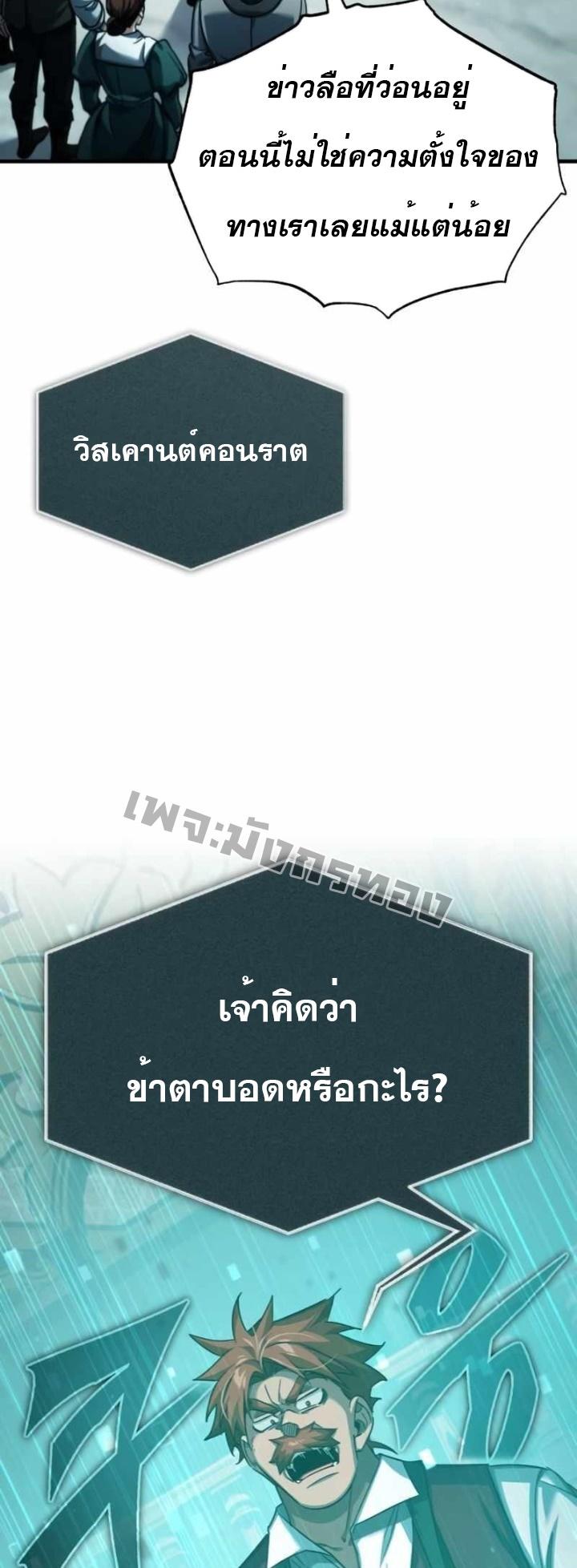 The Heavenly Demon Can’t Live a Normal Life ตอนที่ 86 21