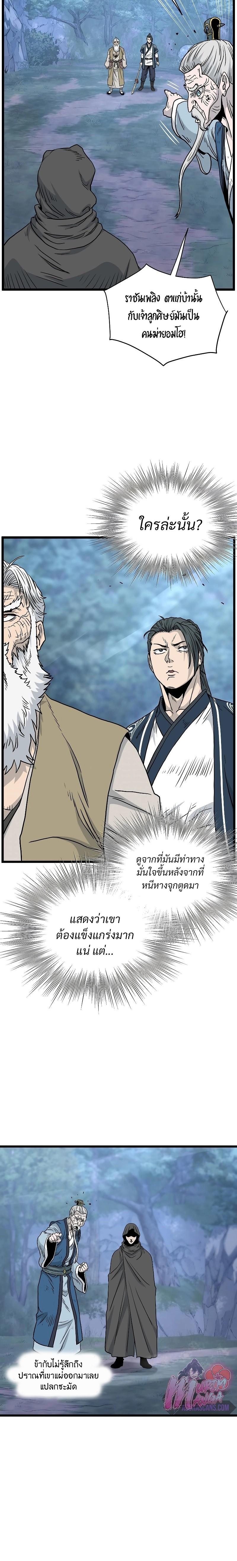 Murim Login ตอนที่ 177 24