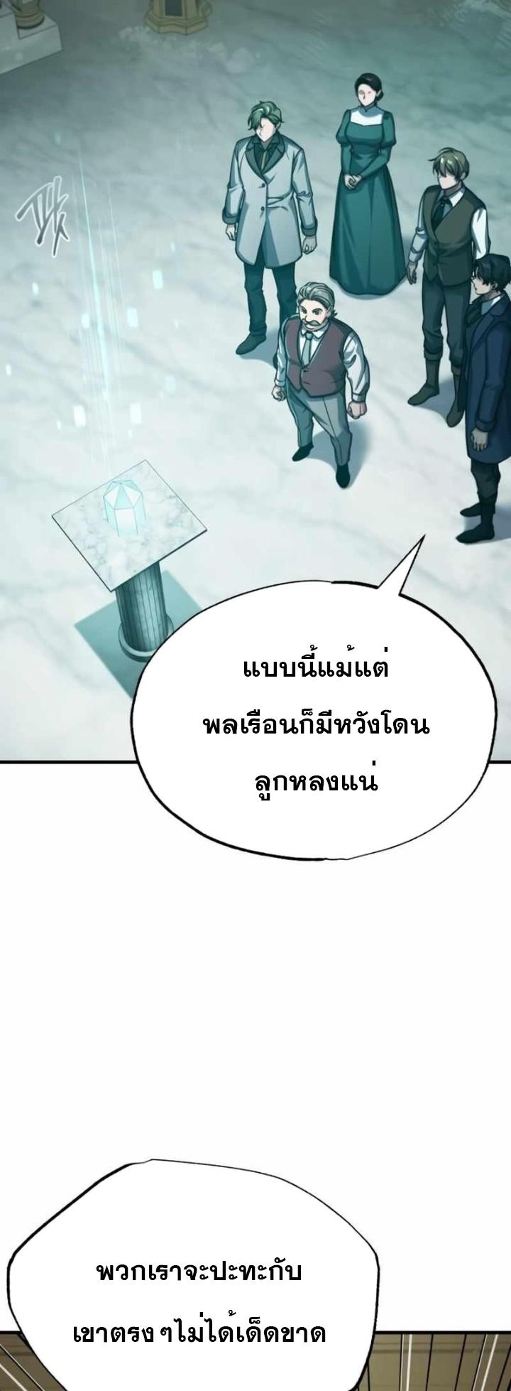 The Heavenly Demon Can’t Live a Normal Life ตอนที่ 86 24