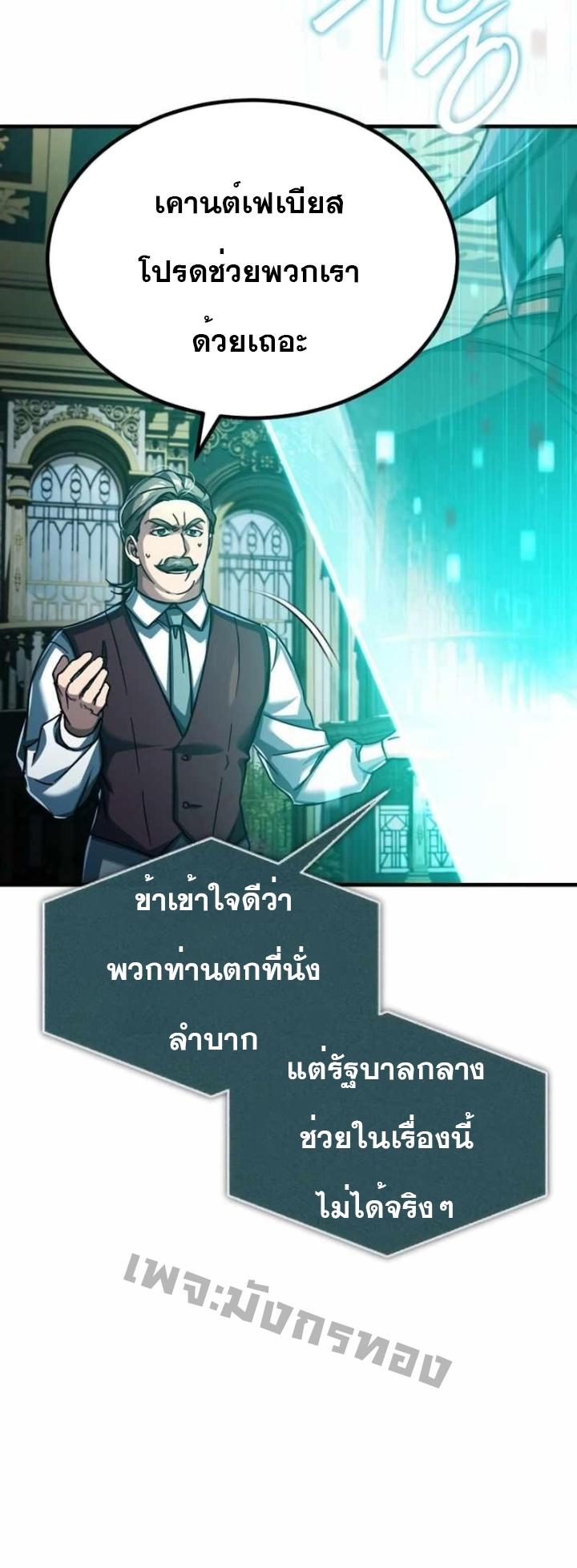 The Heavenly Demon Can’t Live a Normal Life ตอนที่ 86 26