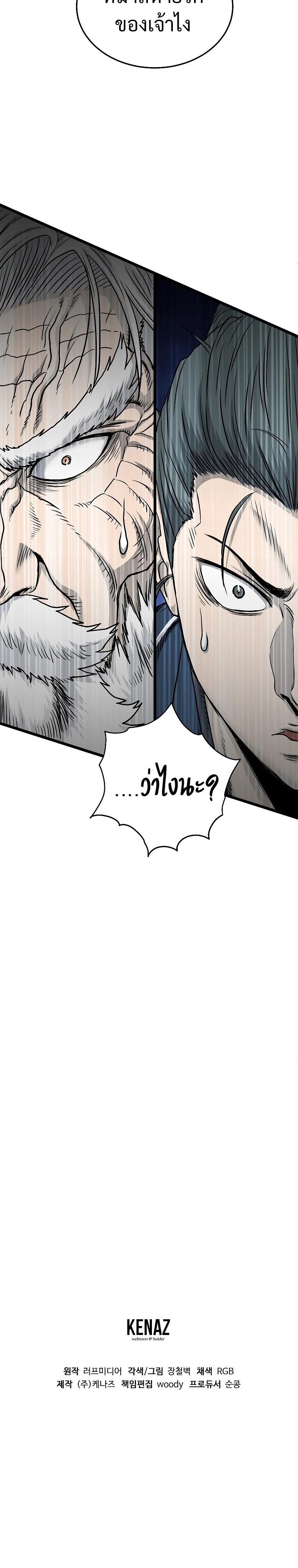 Murim Login ตอนที่ 177 27