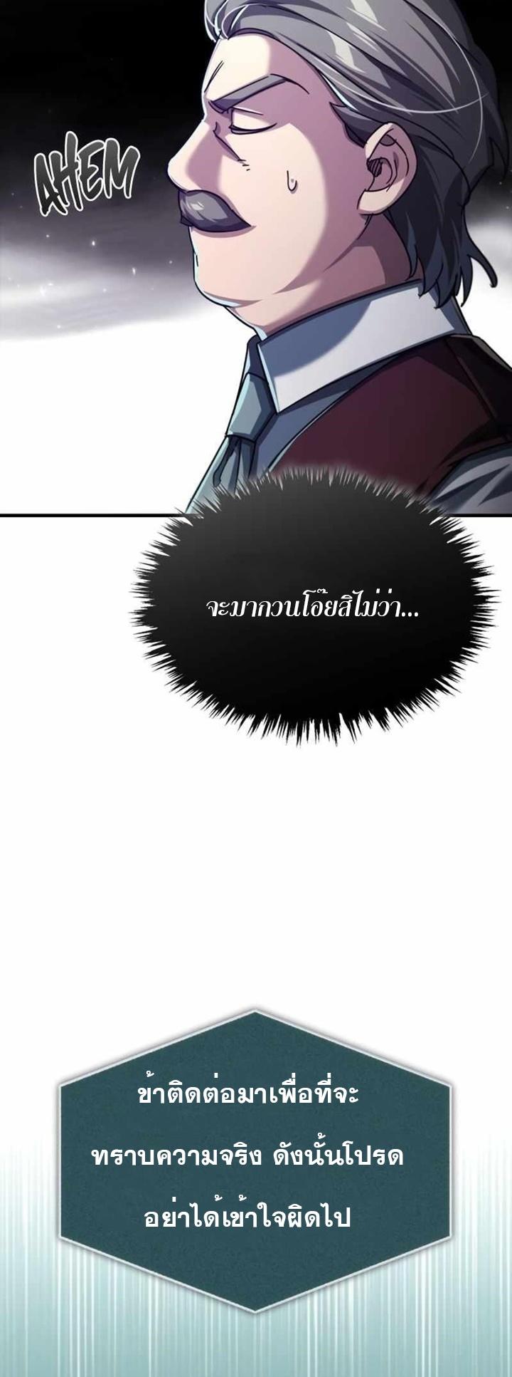 The Heavenly Demon Can’t Live a Normal Life ตอนที่ 86 32
