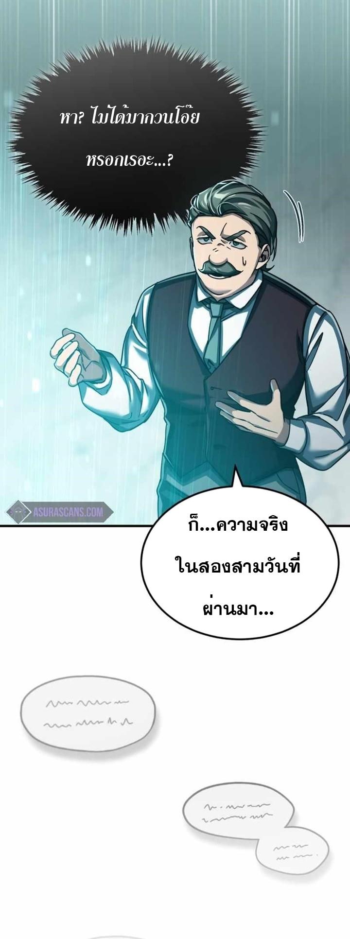 The Heavenly Demon Can’t Live a Normal Life ตอนที่ 86 33
